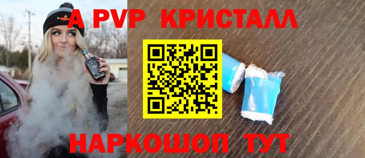 Альфа ПВП СК  Вход с VPN  закладки  Alfa_PVP VHQ  APVP Crystall  Феодосия 
