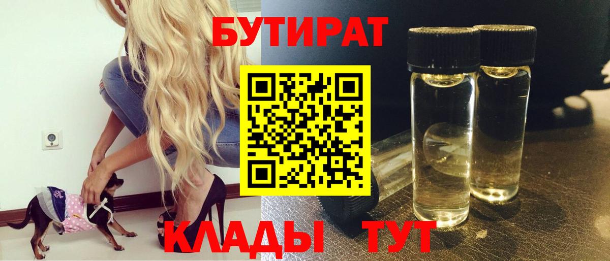 БУТИРАТ буратино  Вход с VPN  Феодосия 