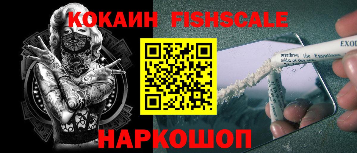 Феодосия  Cocaine Fish Scale  Кокаин Columbia  Вход с VPN 