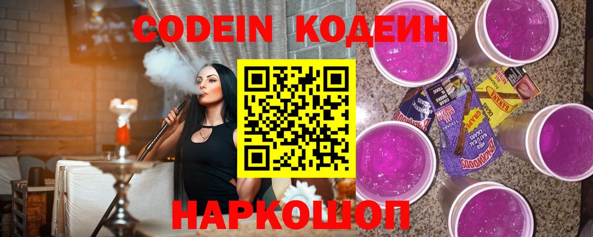 Кодеиновый сироп Lean Purple Drank Феодосия