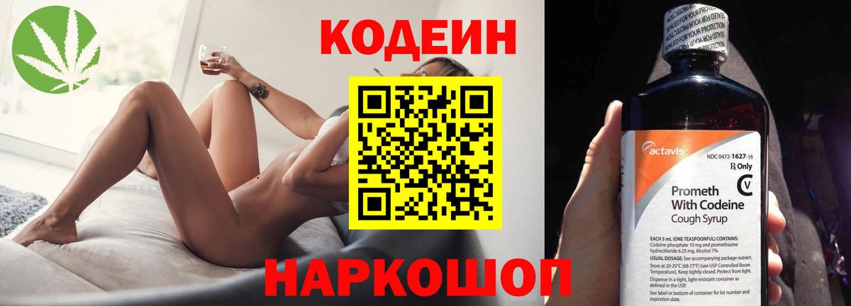 Феодосия  Кодеиновый сироп Lean напиток Lean (лин)  Вход с VPN  Codein Purple Drank 