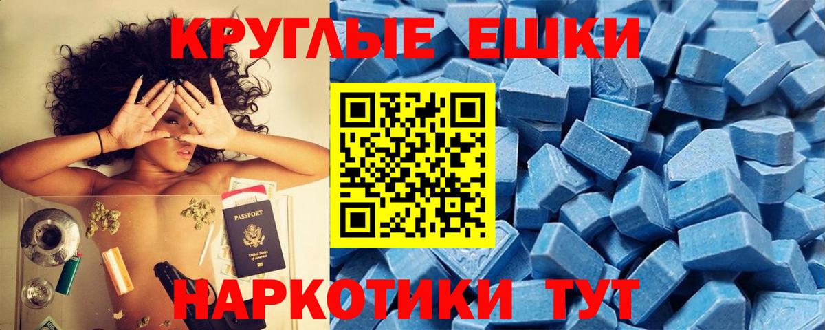 Ecstasy VHQ  Экстази круглые  Феодосия  Вход с VPN 