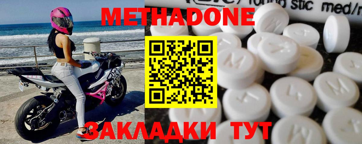 МЕТАДОН белоснежный Феодосия