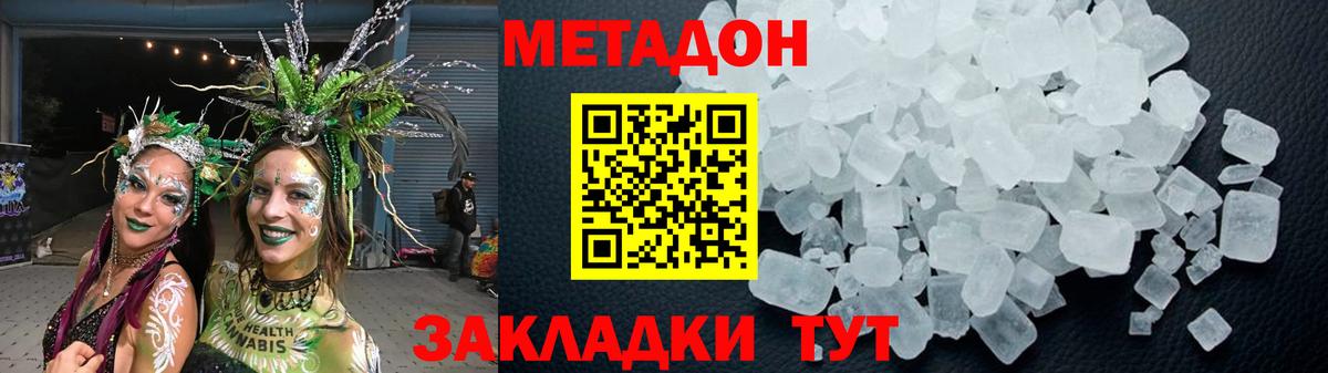 Феодосия  Метадон мёд  Вход с VPN 